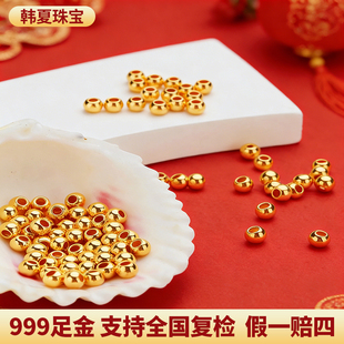 韩夏（饰品）足金999小金珠子DIY小配件圆珠手串纯金转运珠女手链