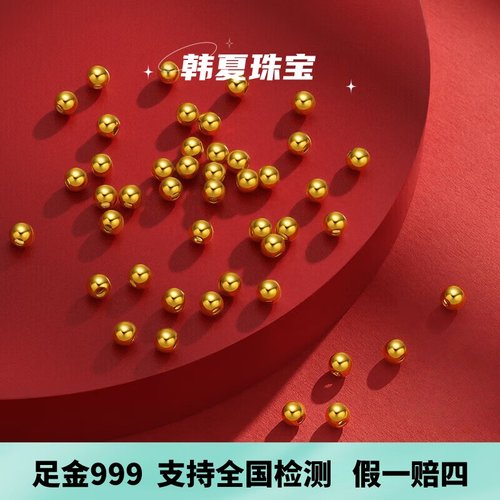 小金珠足金999DIY配件散珠转运珠