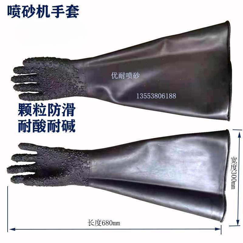 加厚耐磨橡胶带颗粒光面皱纹喷砂机手套通用型左右手无掌袖套