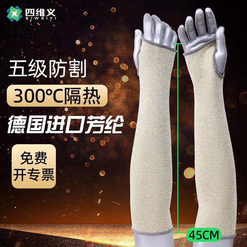 5级防300℃耐高温防烫防切割护臂金属玻璃厂阻燃袖套电焊隔热