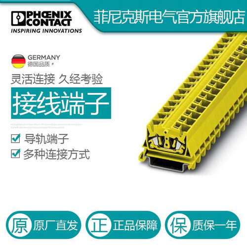 菲尼克斯微型直通式接线端子MSDB 2,5-NS 35 YE-3073131