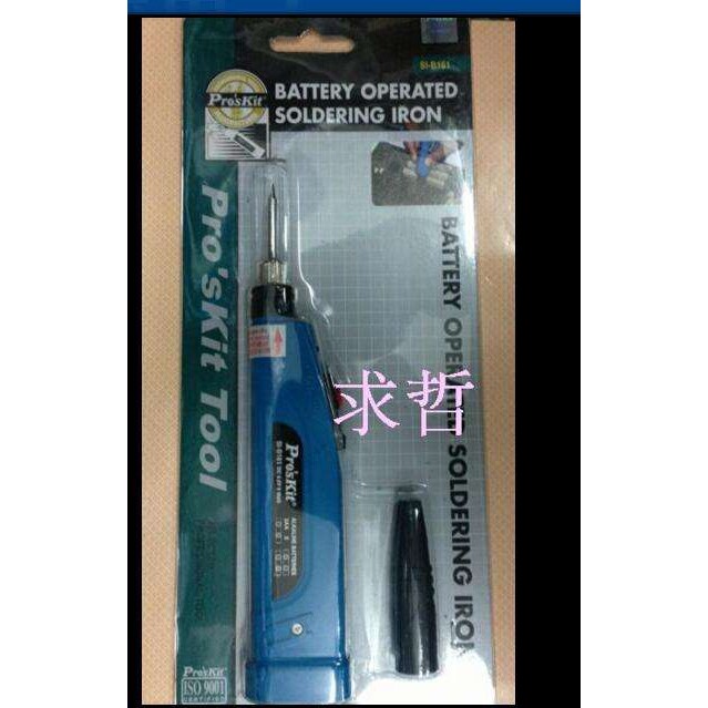 SI-B161 便携式电池电烙铁 9W/4.5V 移动烙铁