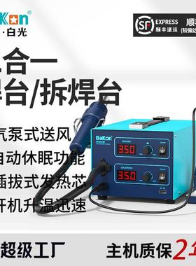 BAKON白光BK852MX二合一热风拆焊台1000W功率数显恒温可调电烙铁