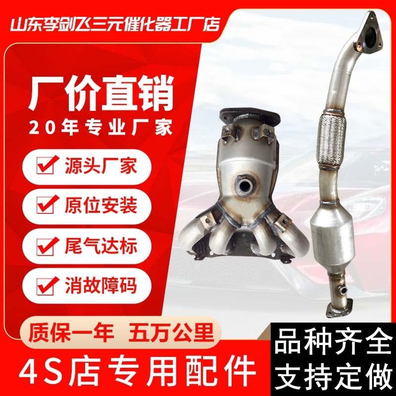 厂家直供三元催化器适用力帆X60高标准汽车排气管三元催化器