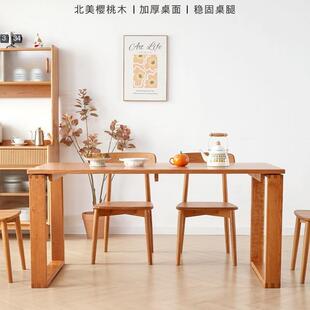 北美樱桃木餐桌纯实木大板桌北欧现代简约书桌吃饭桌家用长条桌