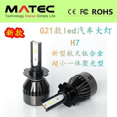 高品质led汽车大灯G21款驱动一体超聚光H7H1190059006H4