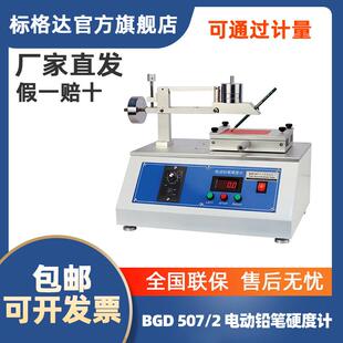 BGD507/2电动铅笔硬度计自动铅笔硬度计