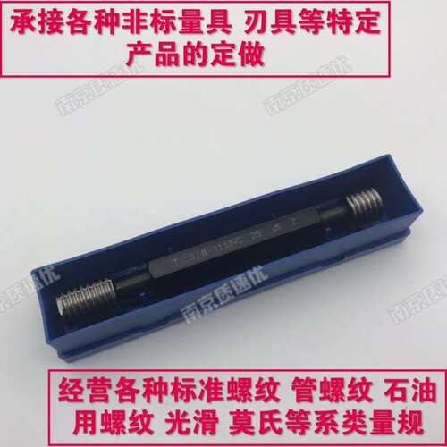 美制螺纹环规塞规通止规1 5/16-8-12-16-18-20-28UNS  UNEF 2B 2A