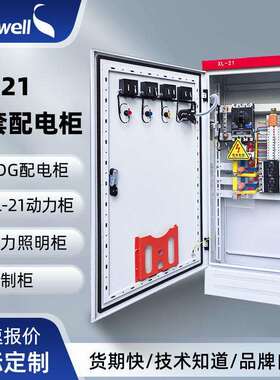 斯普威尔XL-21动力柜设备成套配电柜户外电工控制柜电源配电箱