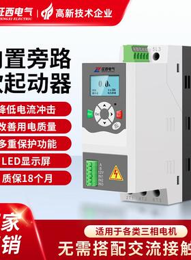 征西内置旁路软启动器三相380V660V电机软起动器启动柜11/15/22KW
