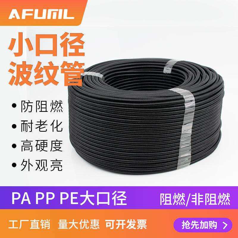 塑料汽车线束波纹管AD7阻燃/可开口/环保PP/PA阻燃塑料波纹管AD8