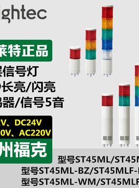供应Q-light可莱特声光多层信号灯ST45ML-WM内装多音长亮报警