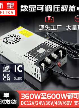 220V转DC12V24V36V48V60V数显可调电压电流工业电源600W开关电源