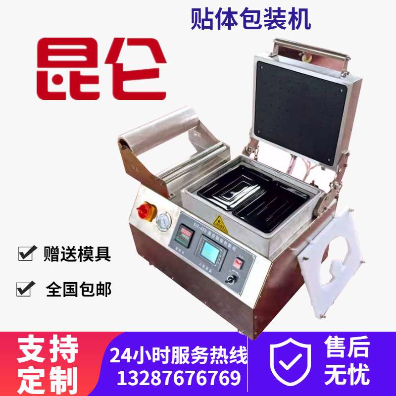 牛肉海鲜真空贴体保鲜机生鲜冷冻食品真空贴体覆膜机牛排纸板贴体