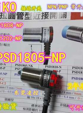 PSD3010-N电感式接近开关防水感应器力科RIKO电眼-PSD3010-NP