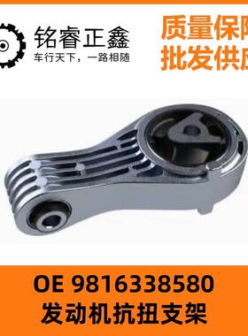 9673689380发动机抗扭支架9816338580适用进口308T93008C4