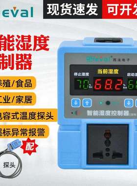 西法电子湿度控制器HC-05B数显智能电子控温仪湿度控制器温控仪