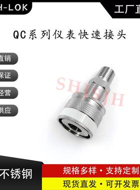 互通世伟洛克Swagelok316不锈钢QC4QC6QC8仪表快接K6白色键