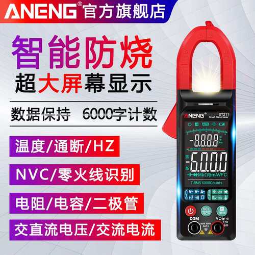 智能数字大屏钳形表高精度数显钳形万用表多功能自动量程钳表电表