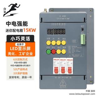 中电强能LED显示屏专用配电箱迷你室内电箱遥控智能配电柜15KW