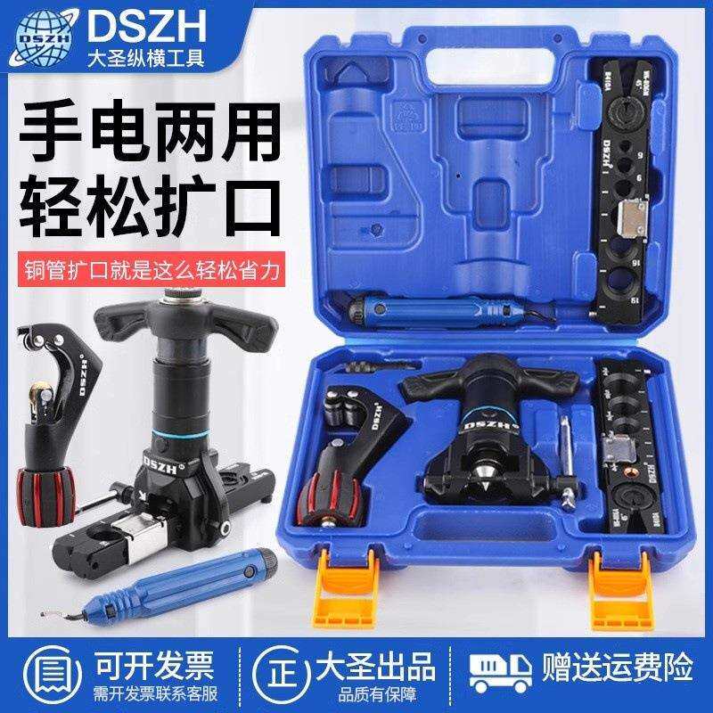 大圣WK-806N-L手电钻两用电动扩口器铜管扩管器打喇叭口制冷工具