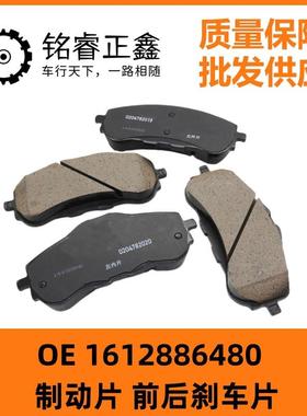 制动片前后刹车片1612886480适用标致508雪铁龙C5天逸40085008