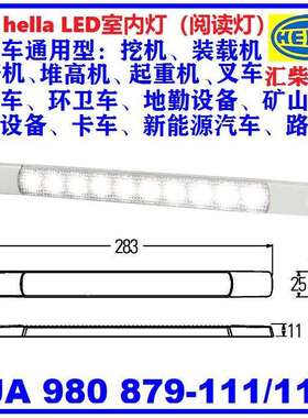 商用车通用型驾驶室2JA980879-111LED室内灯（阅读灯）