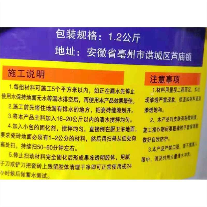 免砸砖渗漏宝卫生间防水堵漏剂隐形浴室厨房厨卫抗渗补漏1.2KG