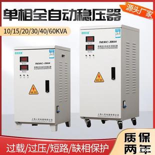 上海人民家用稳压器10kw10000w5/12/15/20/30/40/5060/kw输垒德株