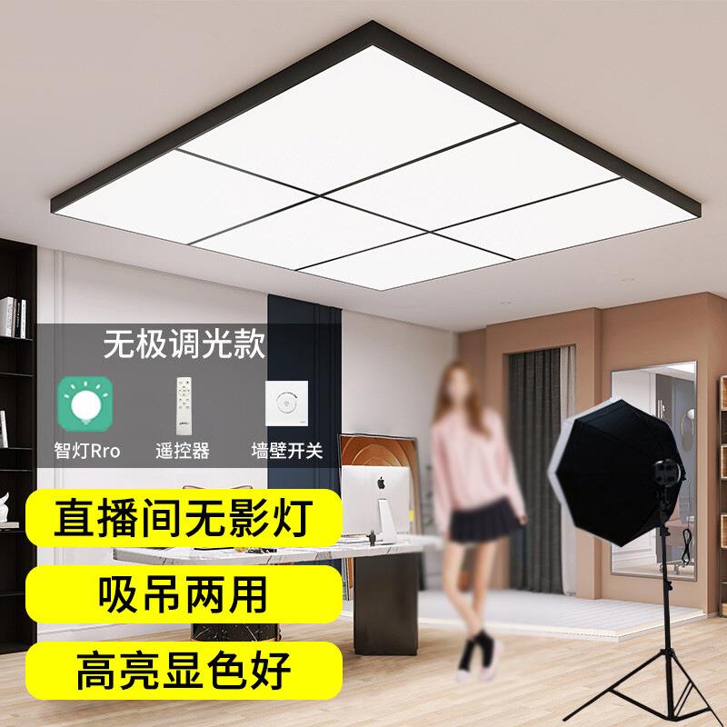 超亮直播间专用灯LED客厅吸顶长方形网红主播补光美白美颜服装店