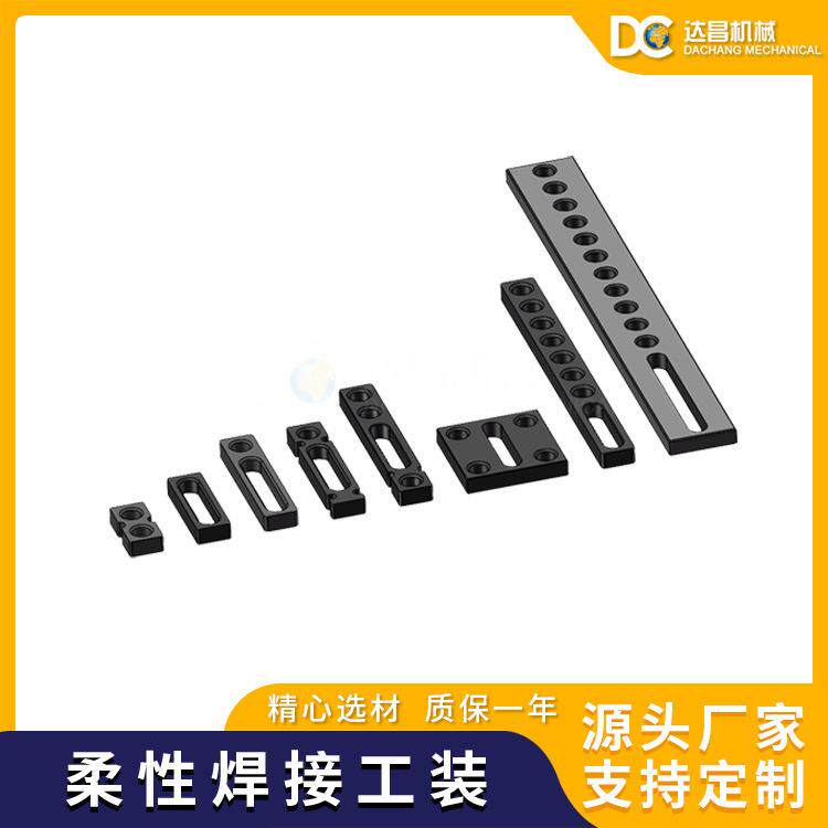 销售三维柔性焊接工装定位平尺偏心定位块柔性焊接工装夹具设计