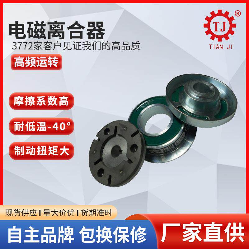东莞厂家供应牙嵌式电磁离合器CYDL0-5双向电磁离合器24V