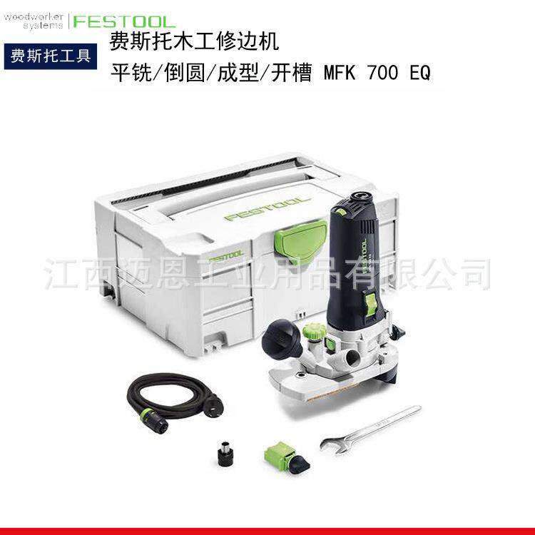 德国FESTOOL费斯托MFK700修边机木工电动工具电铣机精密开糟