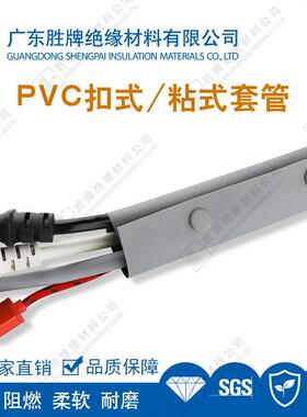 PVC扣式/粘式套管双层布网尼龙魔术贴电线线束保护阻燃UL94/VTM-0