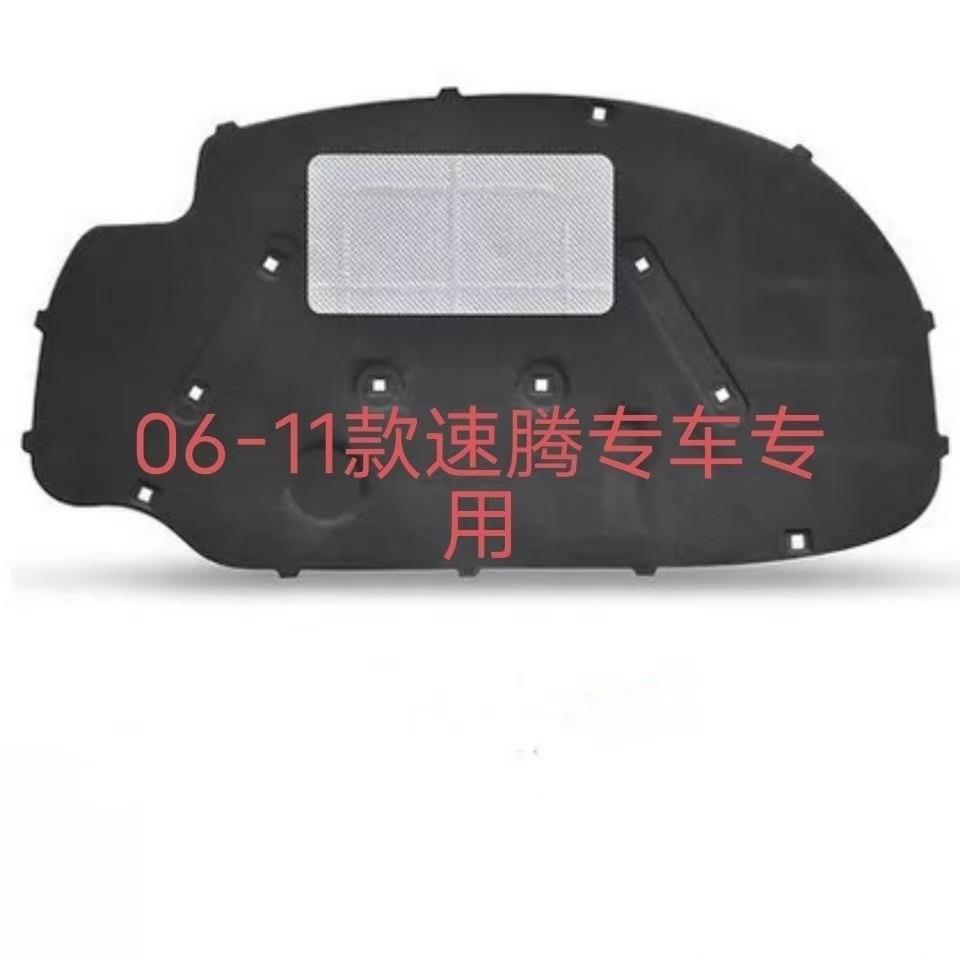 适用06-23年大众速腾前机盖隔热棉引擎盖隔音棉发动机舱盖止震板