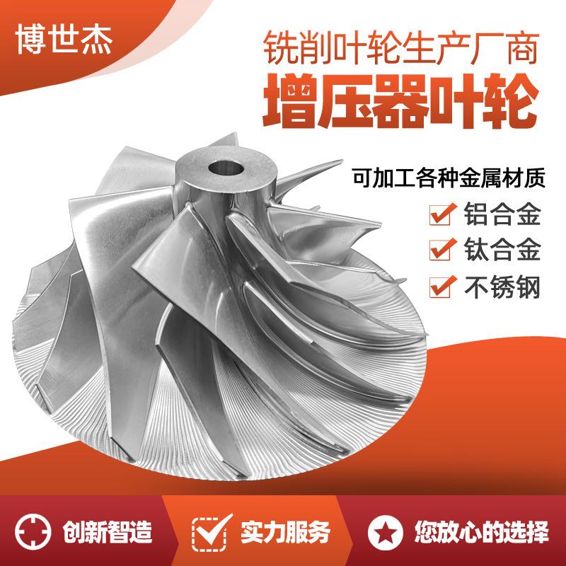 直供涡轮增压器叶轮离心风机叶轮供应吹风机数码马达叶轮销售
