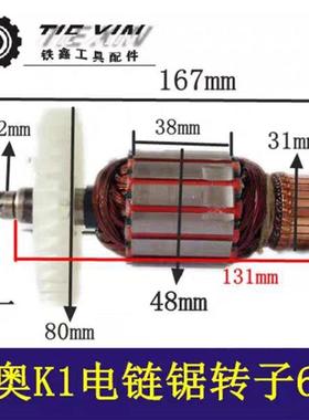 【货号04519】电链锯电机科奥40K1电链锯转子