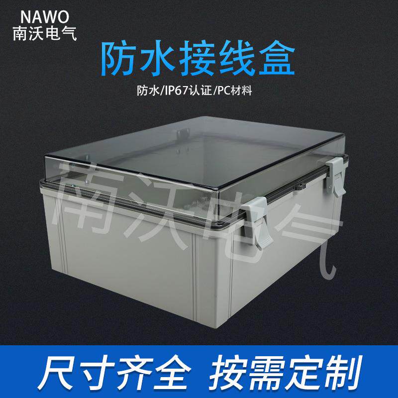 搭扣防水箱400*300*170塑料防水盒电缆防水接线盒透明盖电箱