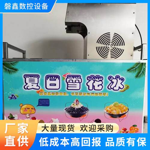 雪花冰机摆摊商用小型冰机夏季绵绵冰机器设备刨冰制冰机流动冷饮