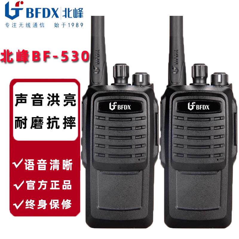北峰bf-530对讲机2米抗震抗跌手持对讲器手台