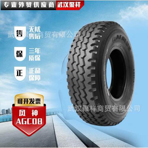 风神（AEOLUS）9.00R20 卡客车轮胎 AGC08花纹轮胎