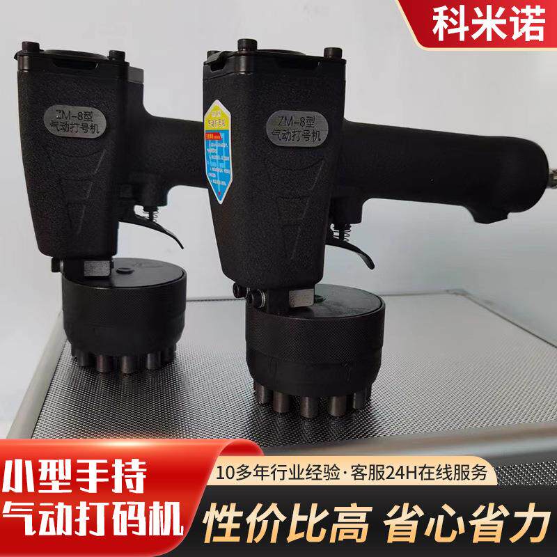 金属钢板铁件气动打号机便携式砸号机小型手持法兰磨具钢印打码机
