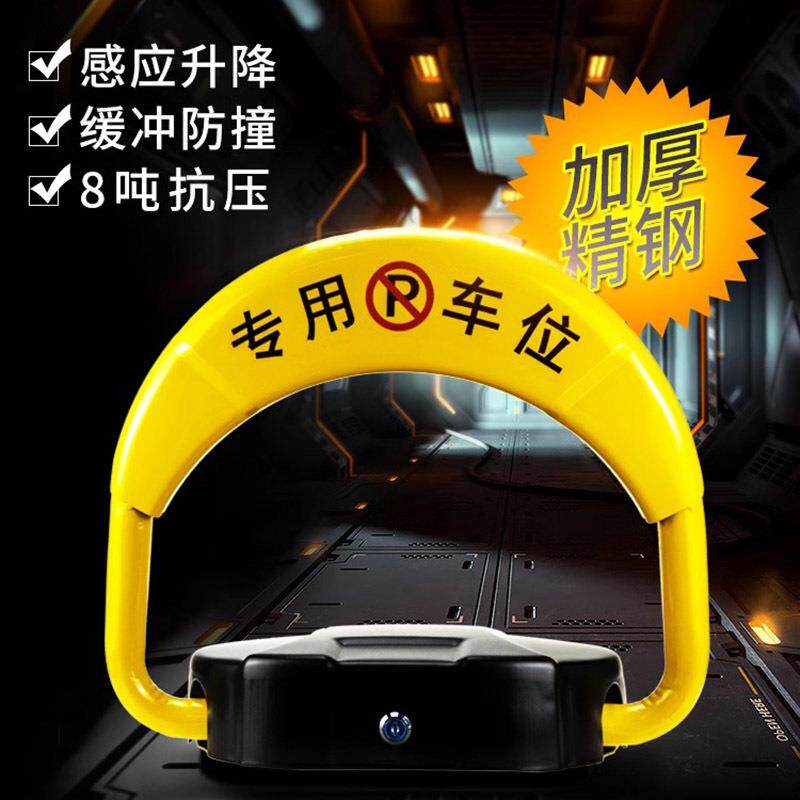 车位地锁智能遥控感应加厚防撞停车位防占用神器电动感应地锁地库