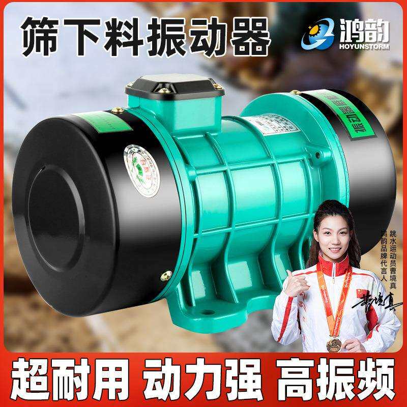 筛下料机振动器工业震动电机马达单三相全铜高频平板小型农用380v图片