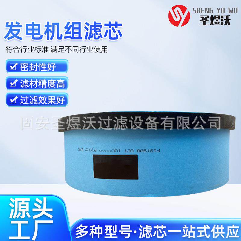 发电机组滤芯型号P191988空气滤清器工程机械设备配件厂家
