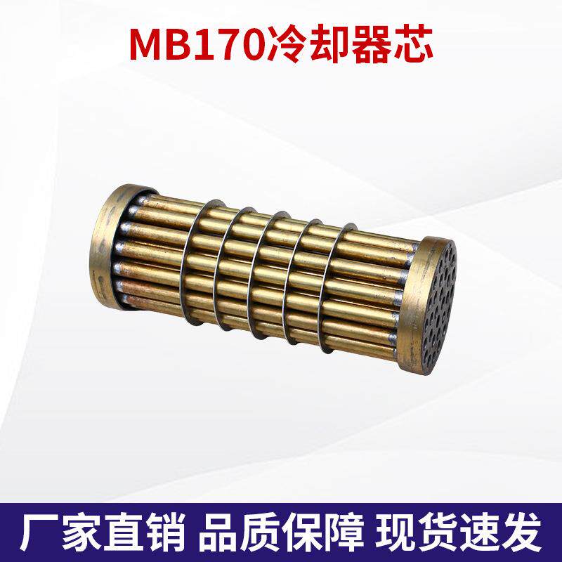 MB170机油冷却器船用齿轮箱冷却器船用配件铜芯散热器滑油冷却器
