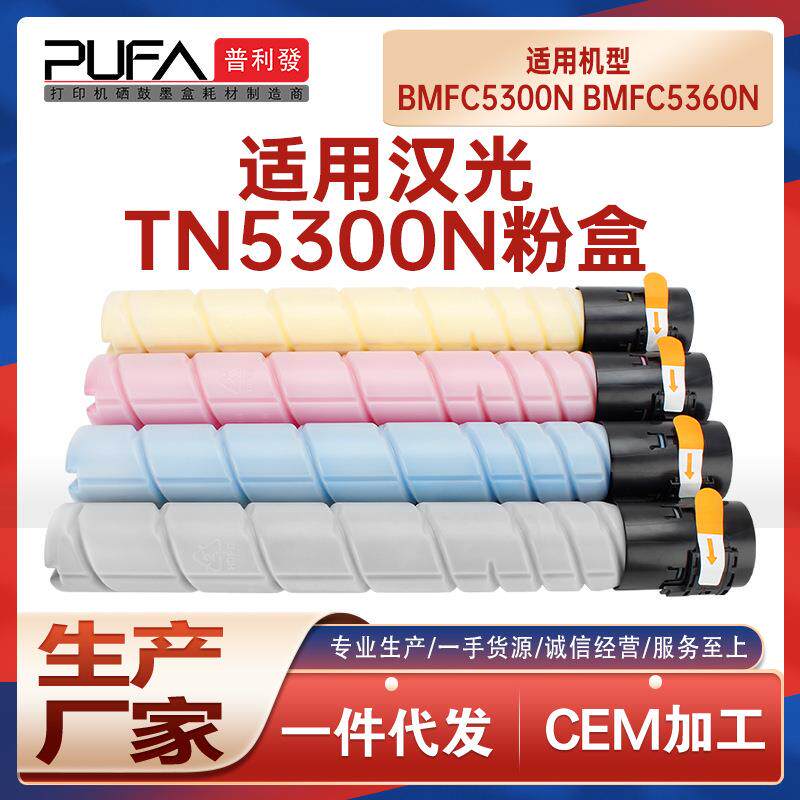 适用汉光联创BMFC5300n粉盒BMFC5360n复印机墨盒碳粉鼓架废粉盒