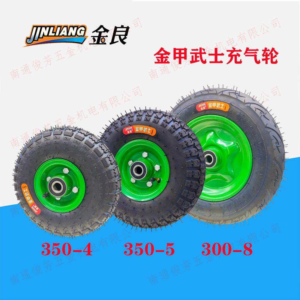 金良轮胎10寸12寸14寸充气轮350-4手推车350-5老虎车300-8轮孔20