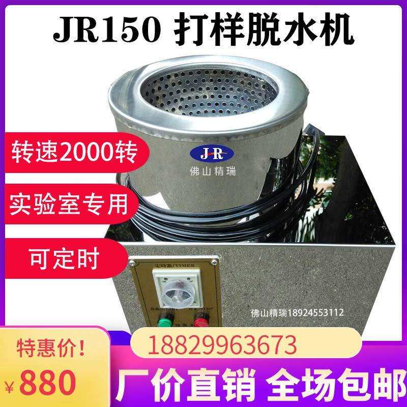 打样脱水机工业甩干机离心脱水机布料脱水小样机固液分离机不锈钢