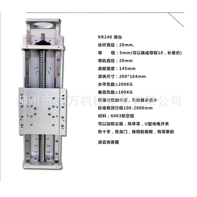 飞万KR240精密2005滚珠丝杆电动手动双线轨十字XYZ升降滑台模组